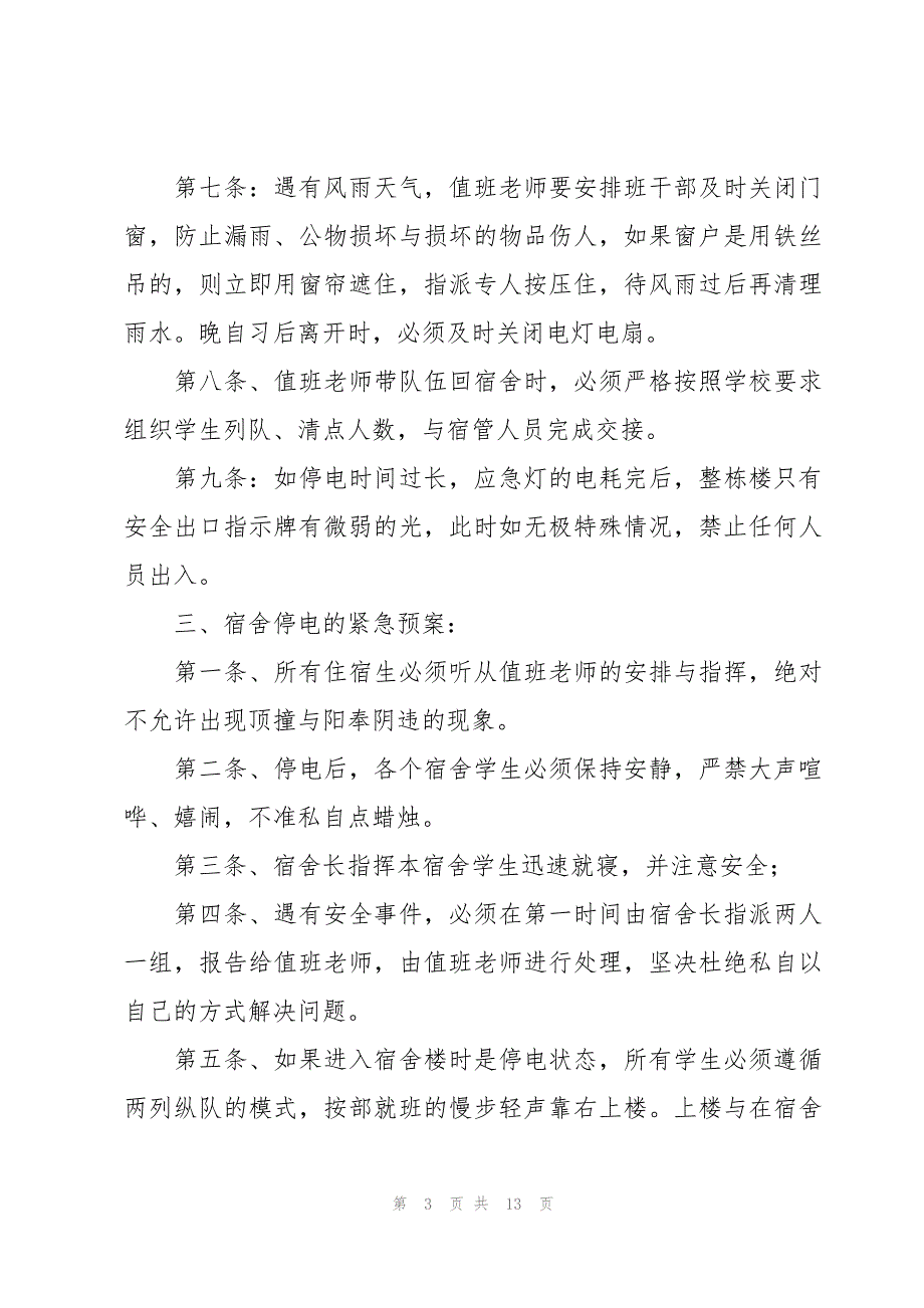 突然停电安全的应急预案（3篇）_第3页