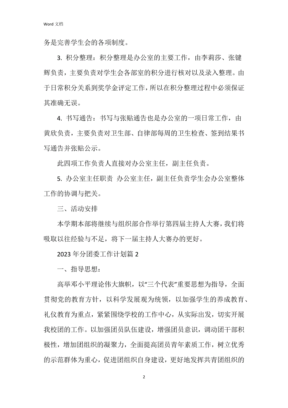 2023年分团委工作5篇_第2页