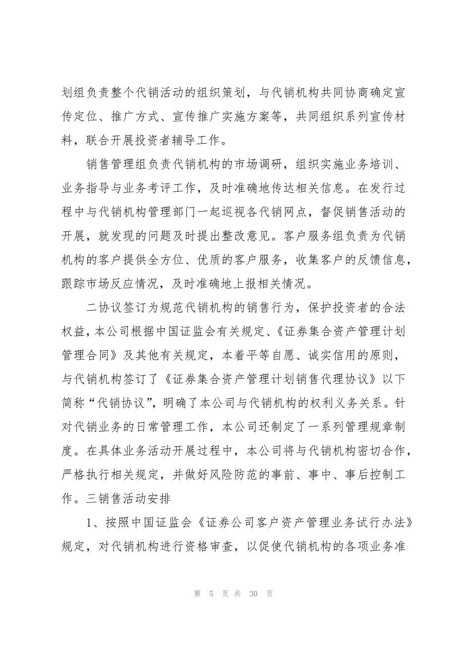 证券公司个人工作计划（17篇）_第5页