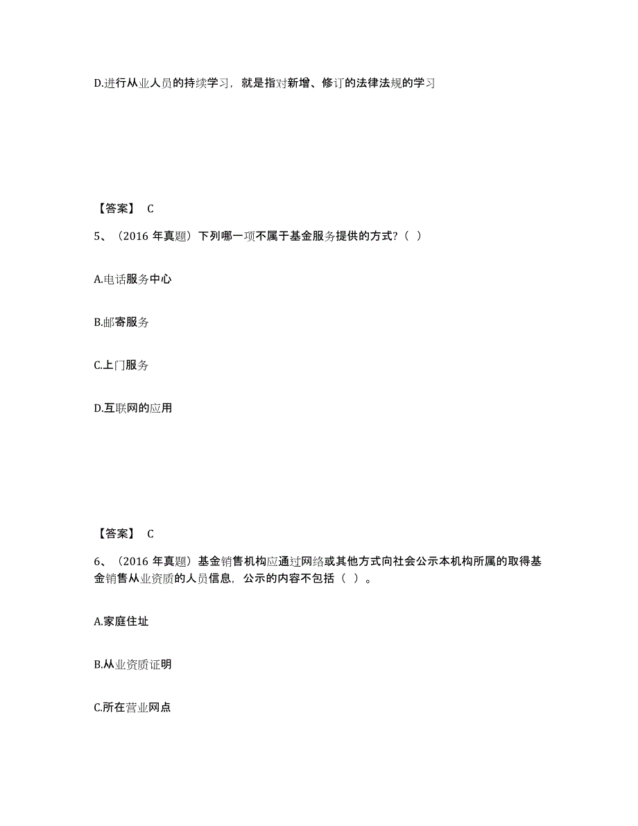 2022年四川省基金从业资格证之基金法律法规、职业道德与业务规范试题及答案二_第3页