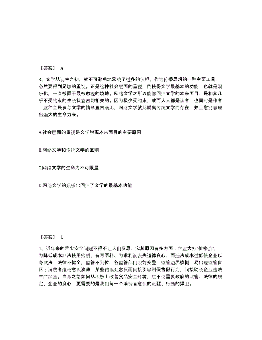 2022年四川省政法干警 公安之政法干警高分题库附答案_第2页