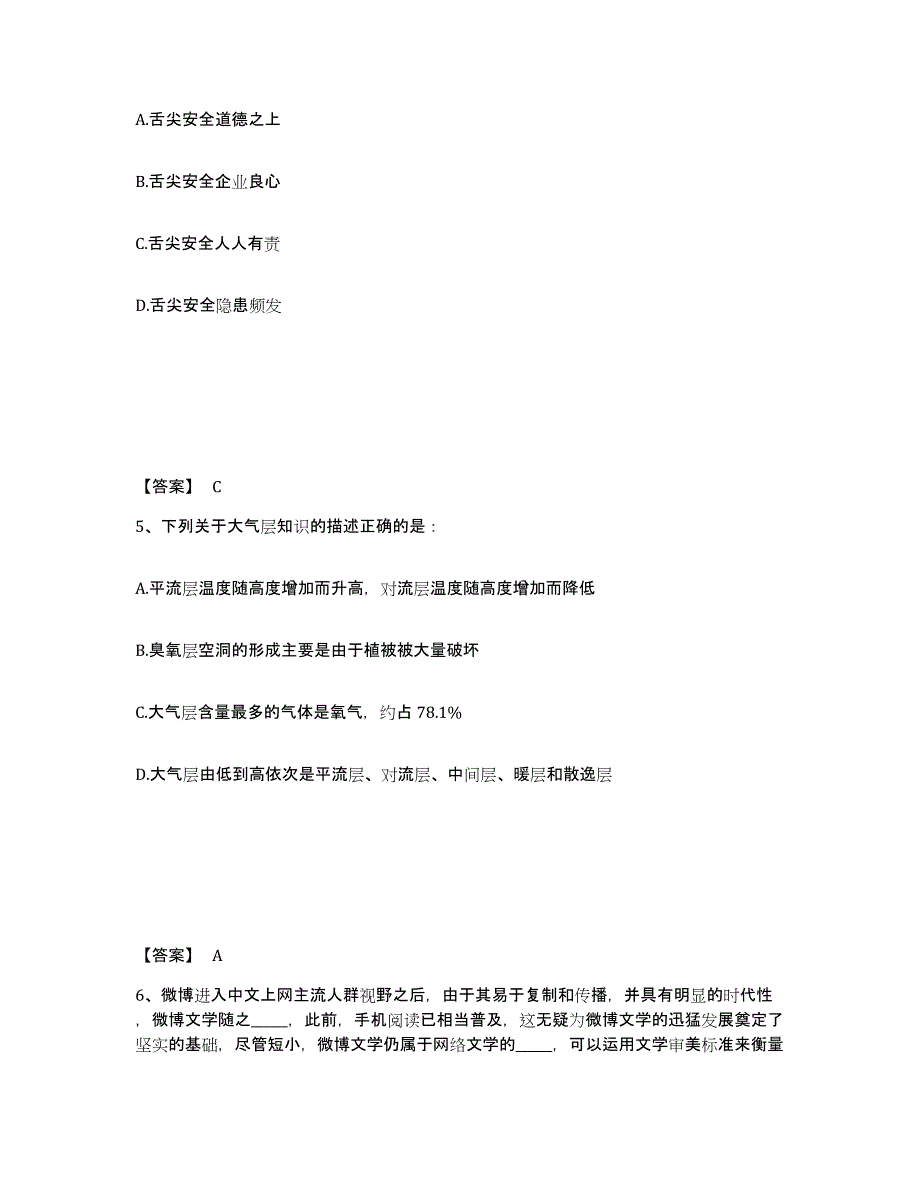 2022年四川省政法干警 公安之政法干警高分题库附答案_第3页