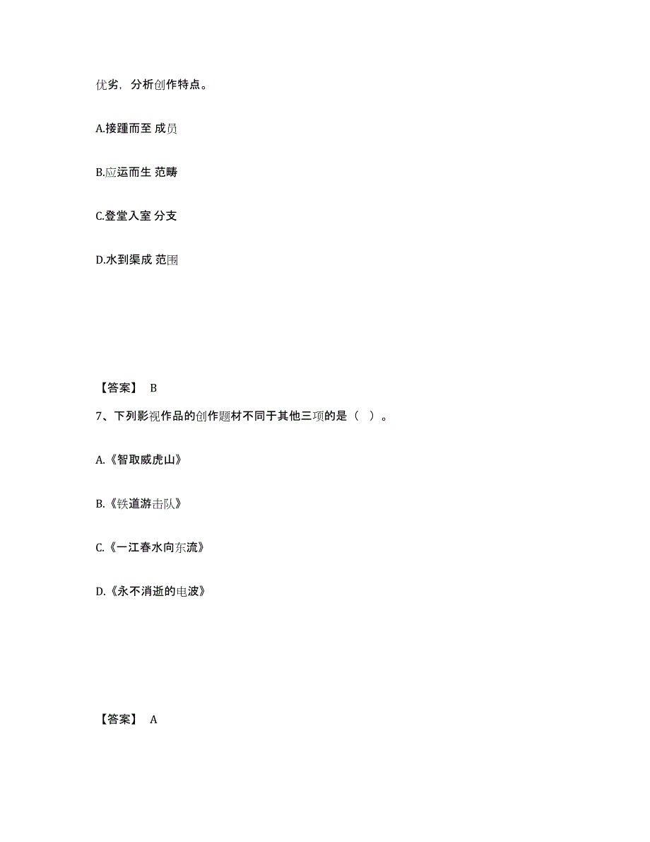 2022年四川省政法干警 公安之政法干警高分题库附答案_第4页