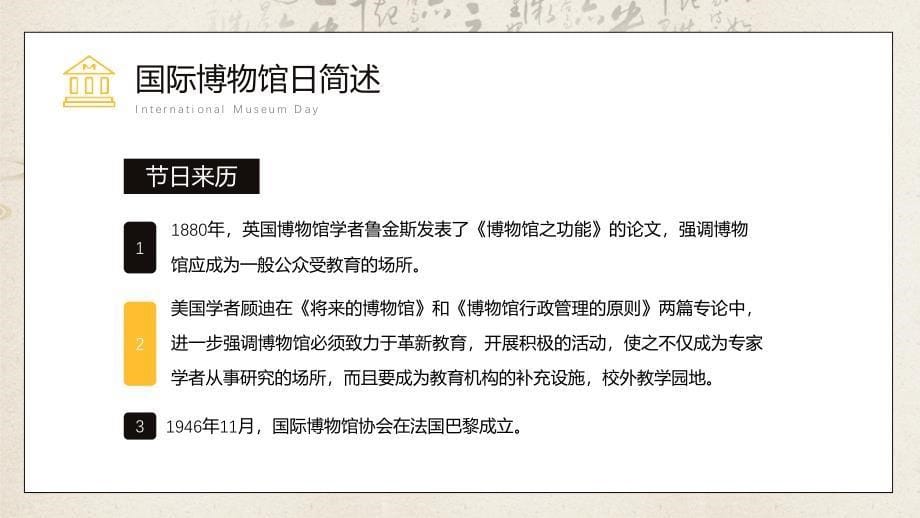 浅色国际博物馆日节日宣传国际博物馆日活动博物馆之最图文ppt演示_第5页