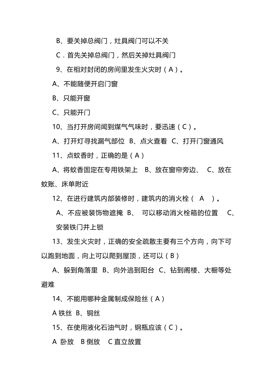 2023年消防安全知识竞赛题库及答案（精选140题） - 副本_第2页