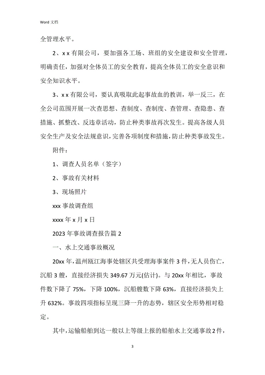 2023年事故调查报告7篇_第3页