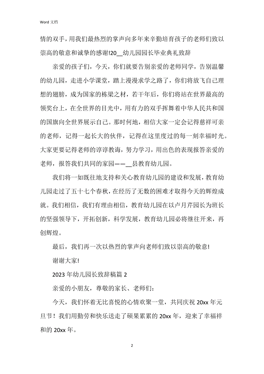 2023年幼儿园长致辞稿8篇_第2页