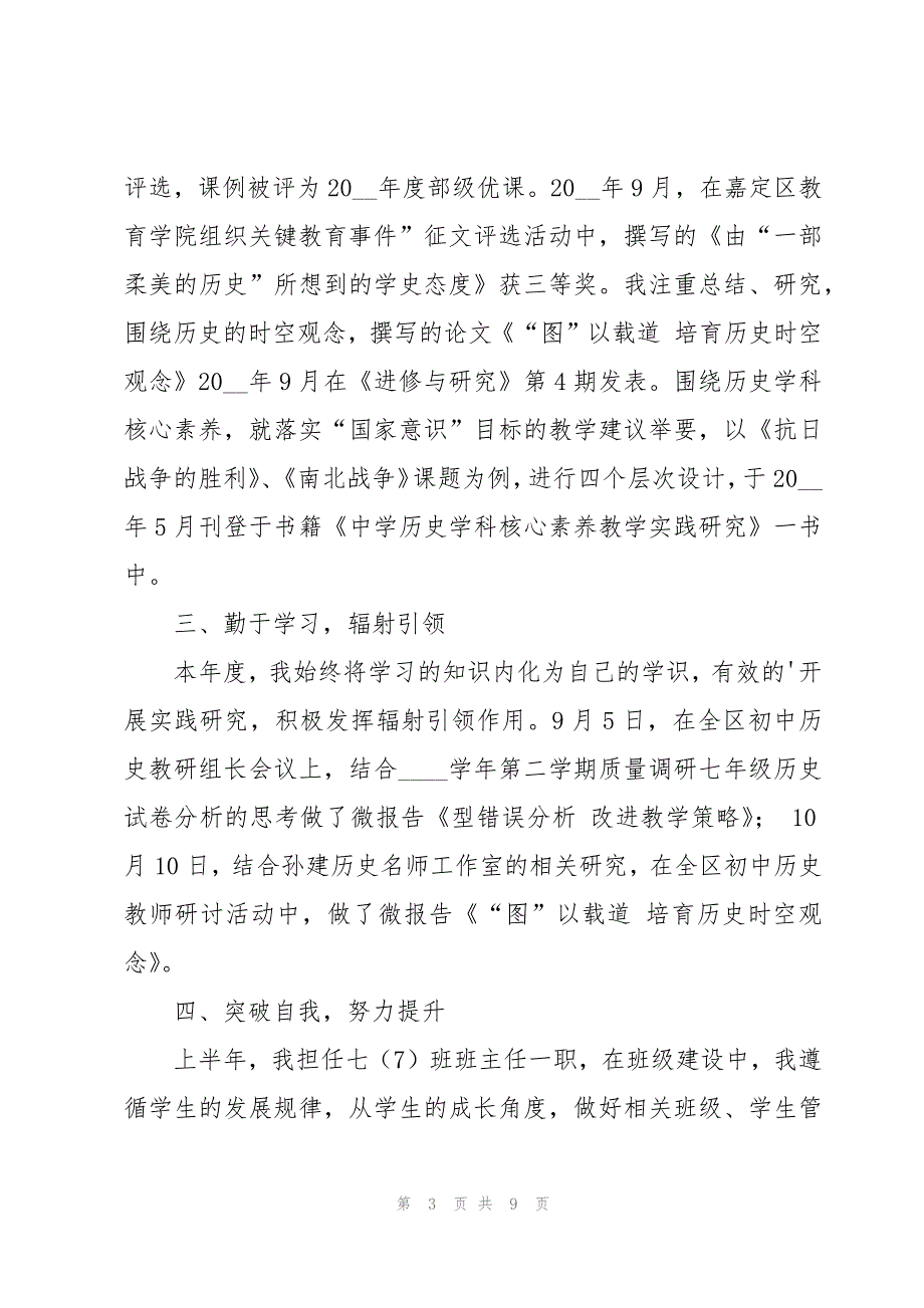 有关班主任的个人述职报告范文_第3页