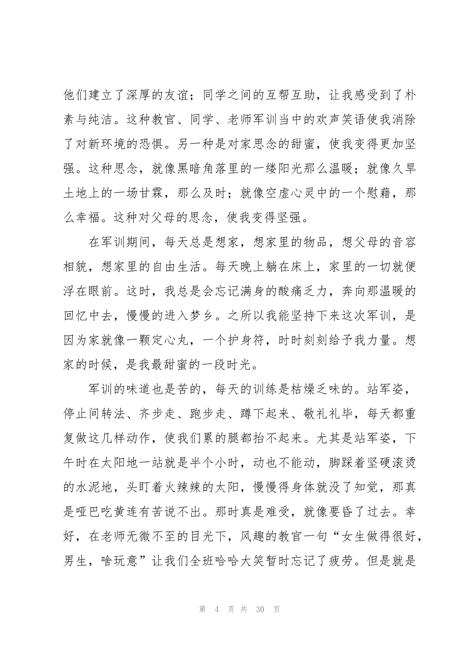 600字初2军训心得（19篇）_第4页