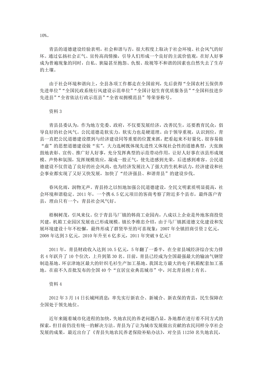 2012年河北省事业单位招聘申论真题及答案_第3页