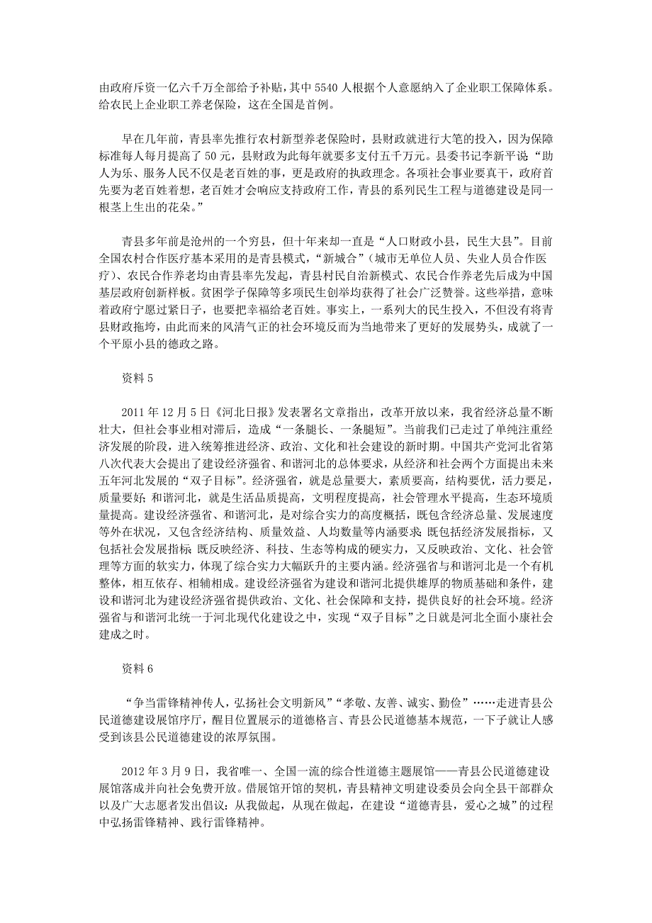 2012年河北省事业单位招聘申论真题及答案_第4页