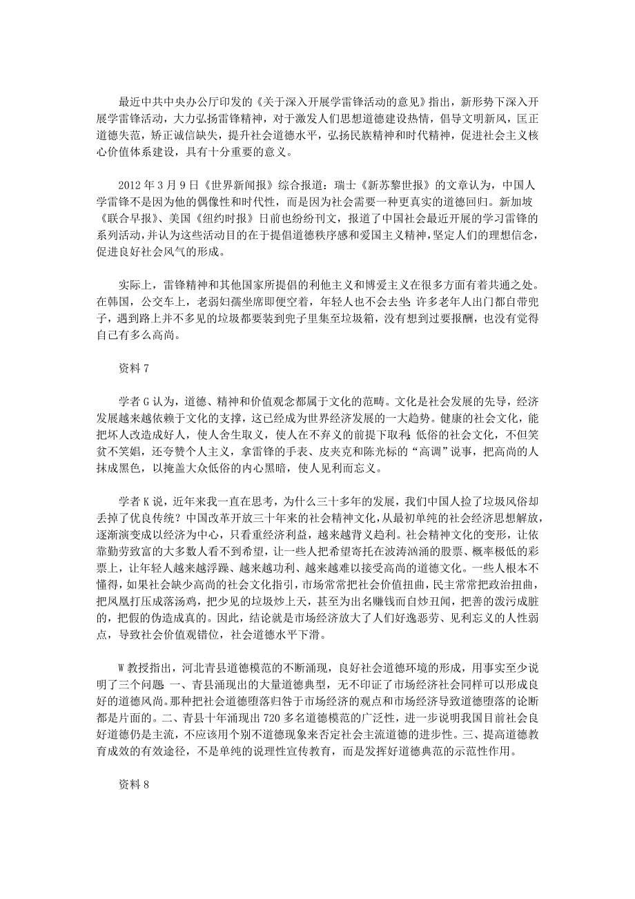 2012年河北省事业单位招聘申论真题及答案_第5页