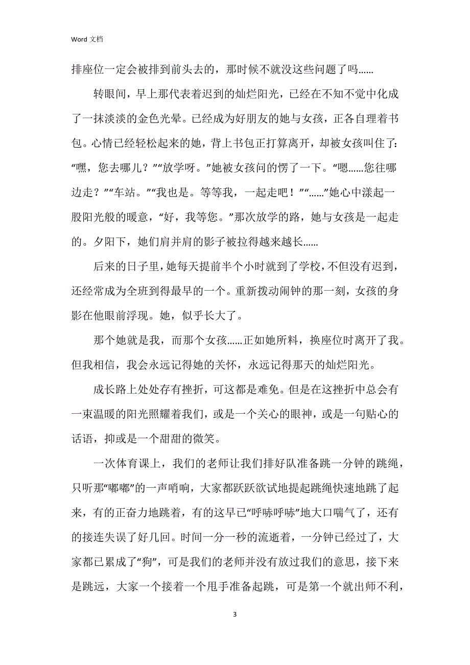 2023年中考成长作文6篇_第3页