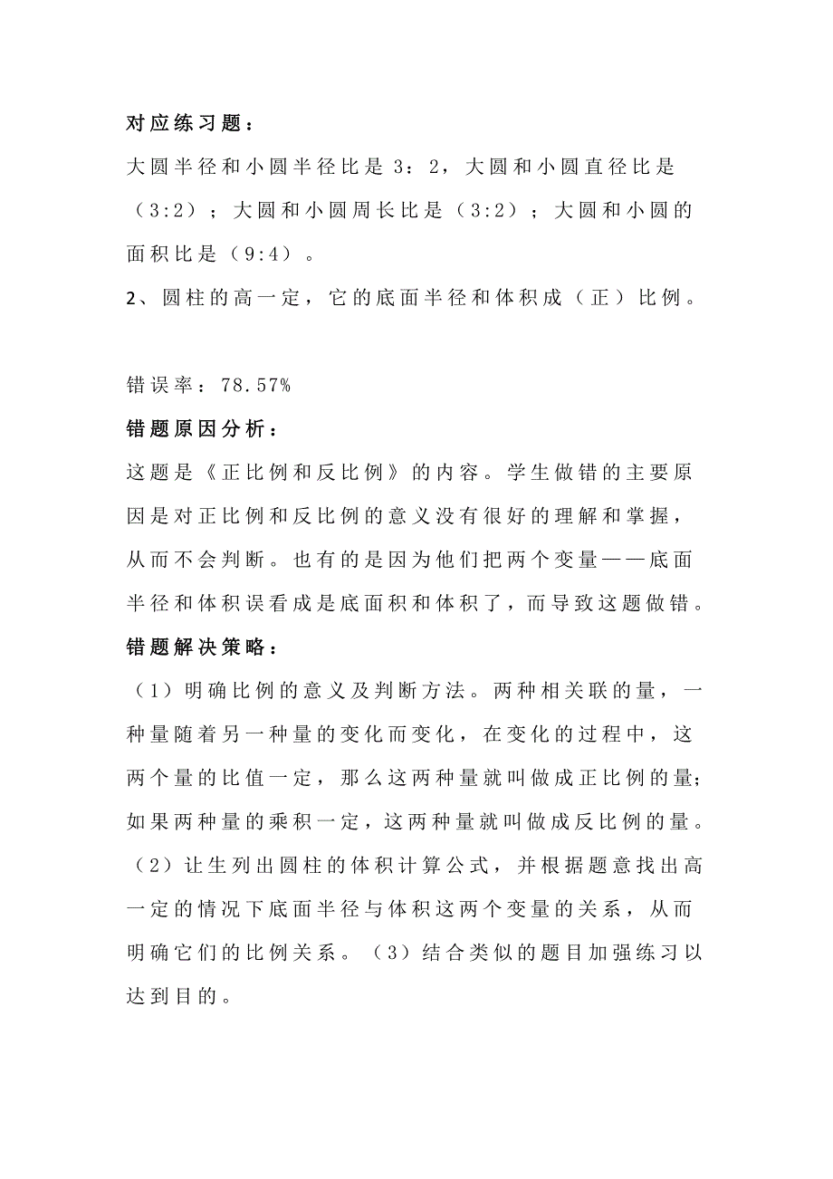 小学数学错误率较高的典型错题盘点_第4页