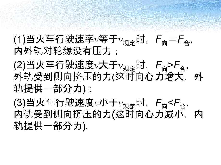 高考物理一轮复习(要点命题导向策略)414生活中的圆周运动离心现象_第4页