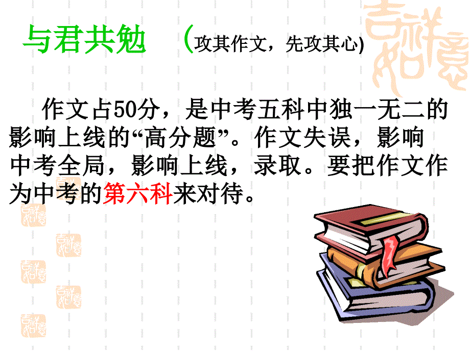 好作文是怎样“炼”成的_第2页