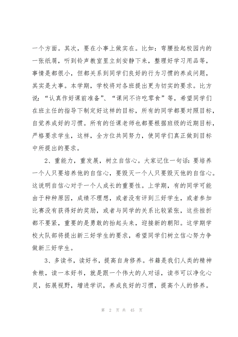 2023小学开学典礼致辞（19篇）_第2页