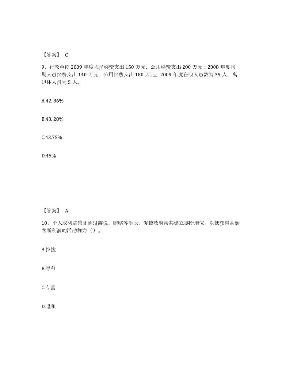 2022年四川省初级经济师之初级经济师财政税收练习题(七)及答案_第5页