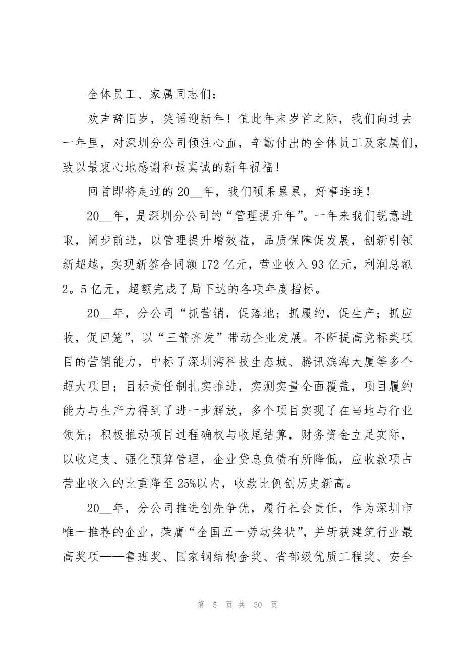 春节致公司员工的慰问信（17篇）_第5页