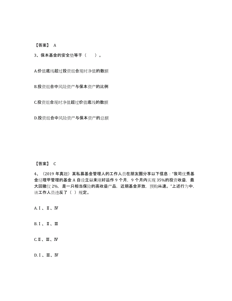 2022年四川省基金从业资格证之基金法律法规、职业道德与业务规范考前冲刺试卷B卷含答案_第2页