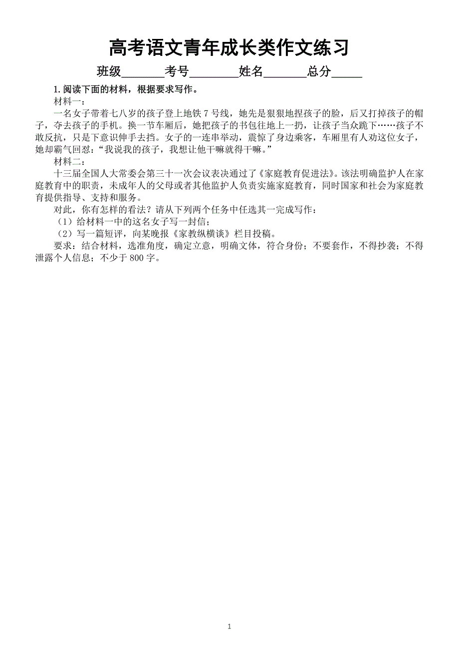 高中语文2024届高考复习青年成长类作文练习（共10篇附写作指导和参考范文）_第1页