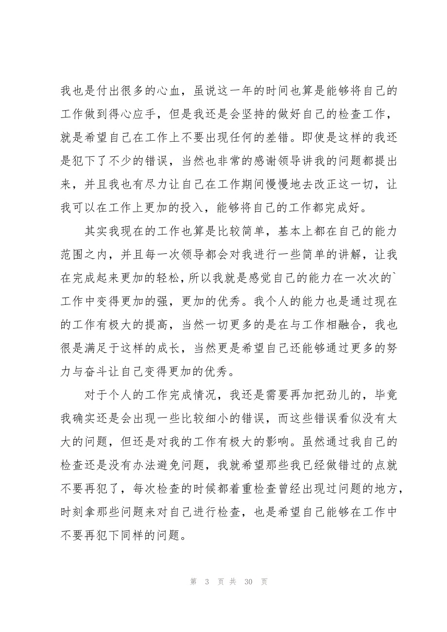 办公室文员个人年终工作总结10篇_第3页