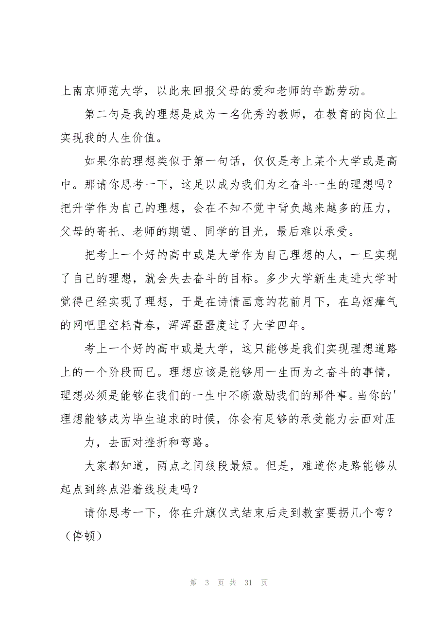 高中升旗仪式的演讲稿范文（16篇）_第3页