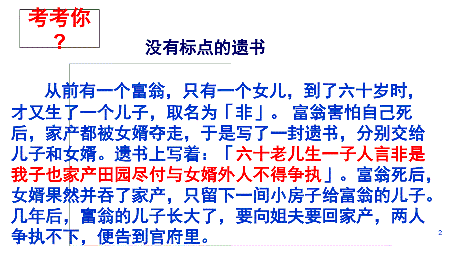 标点符号复习专题PPT课件_第2页