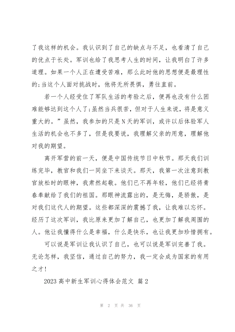 2023高中新生军训心得体会范文（17篇）_第2页