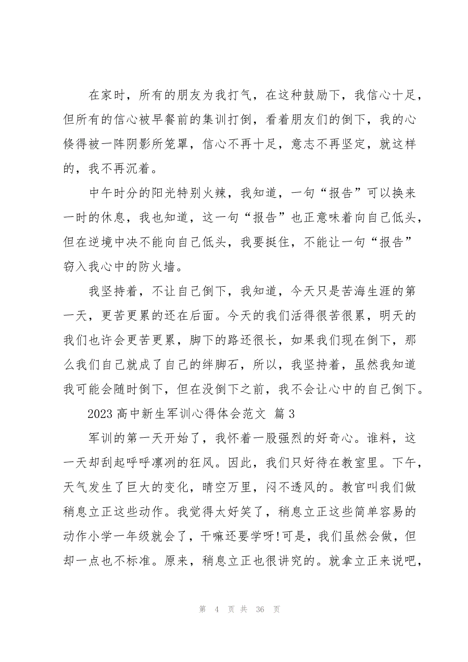 2023高中新生军训心得体会范文（17篇）_第4页