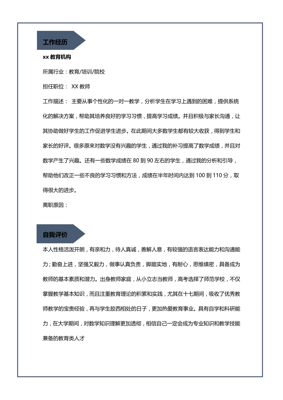 【HR精选】培训机构讲师简历范文_第2页