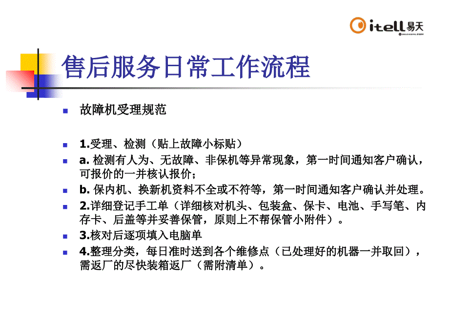 手机售后管理的方案课件_第3页