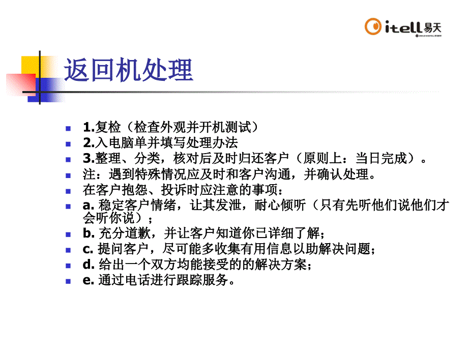 手机售后管理的方案课件_第4页