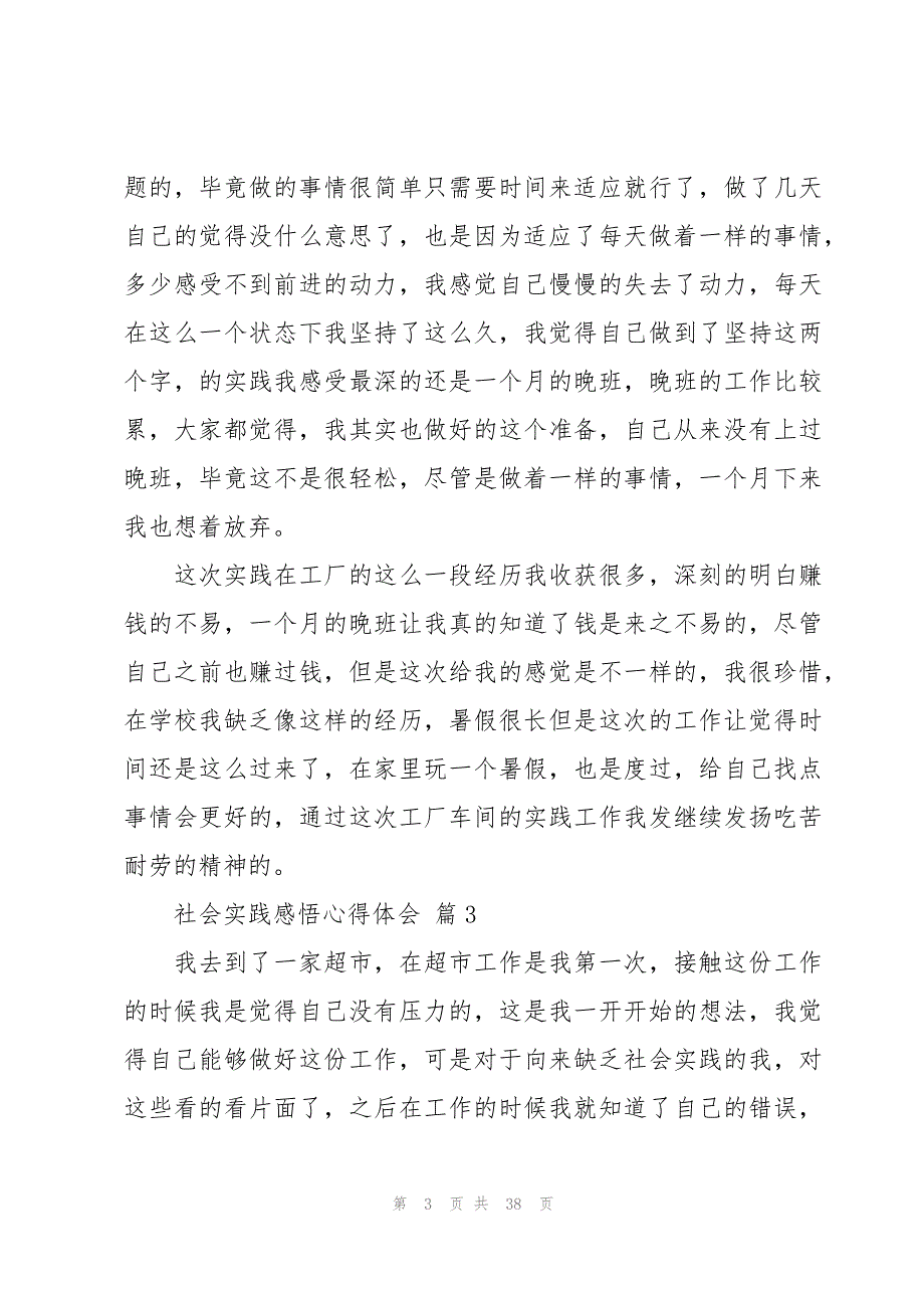 社会实践感悟心得体会（20篇）_第3页