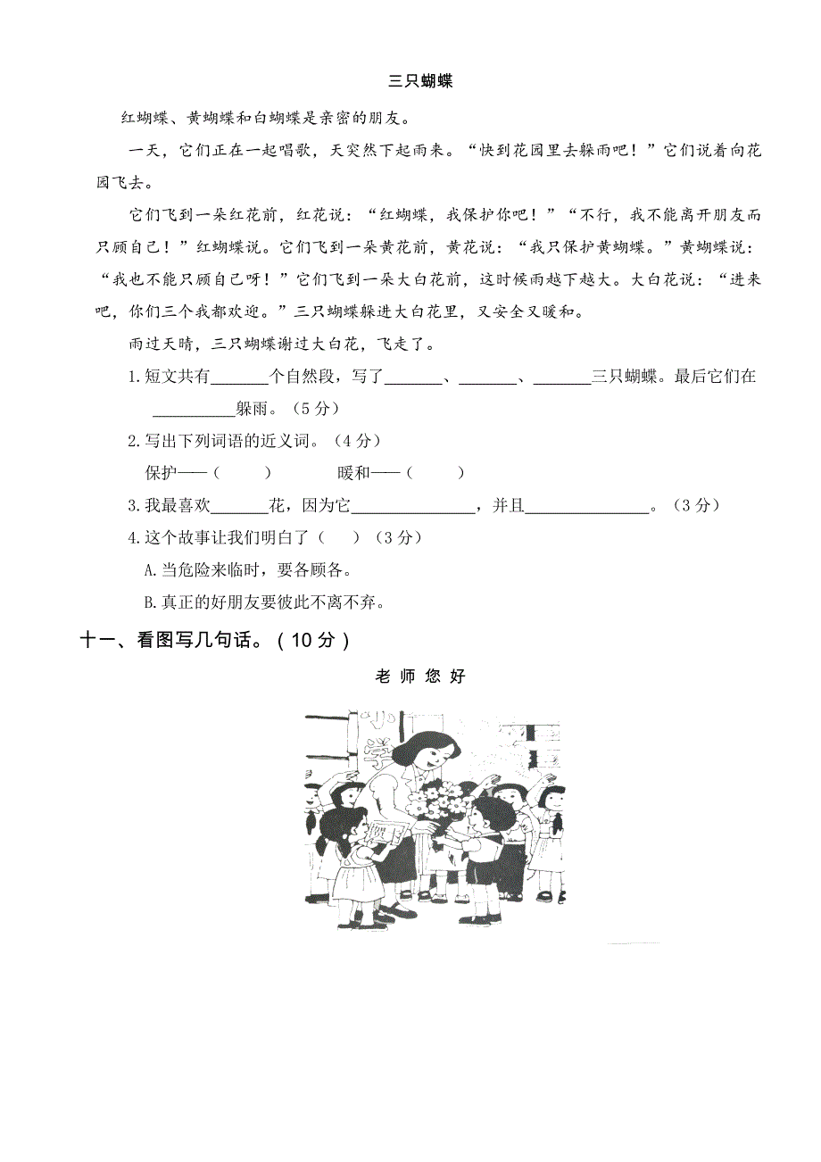 最新人教部编版小学二年级语文上册第二次月考_第3页