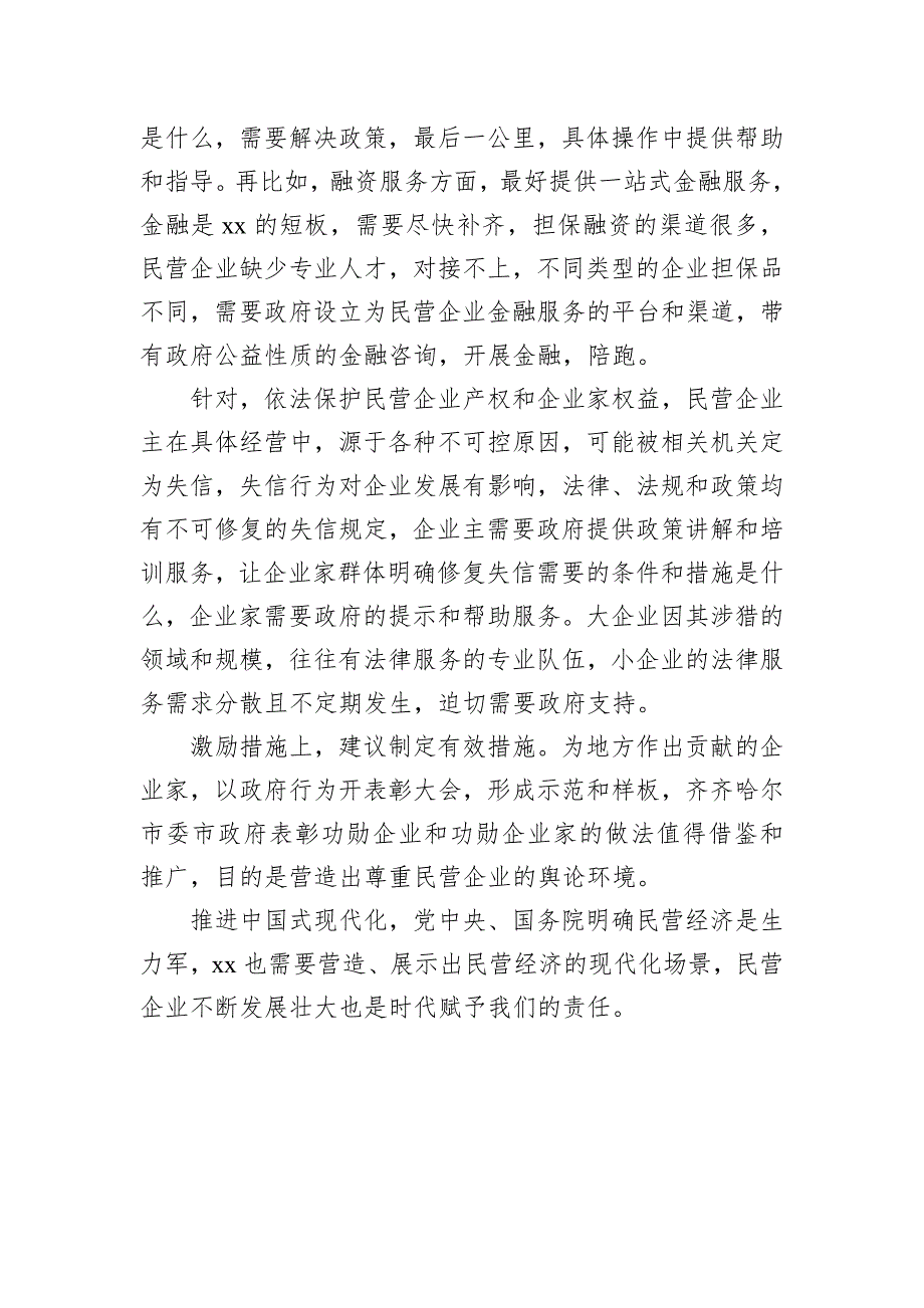 党委书记、总裁在深入推进优化营商环境条例贯彻实施企业家座谈会上的发言材料汇编（8篇）_第4页