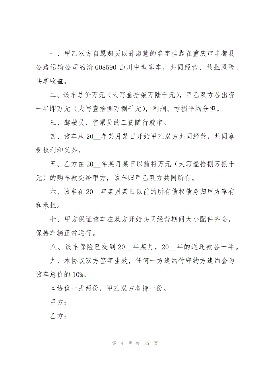 营业执照免责的协议书（8篇）_第4页