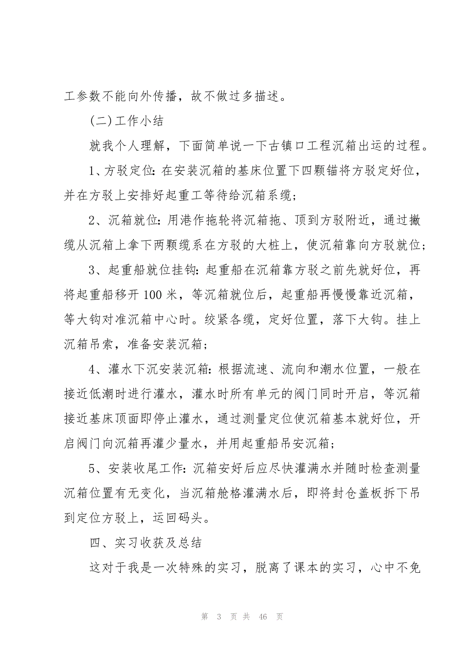 大学毕业生顶岗实习报告1700字（9篇）_第3页