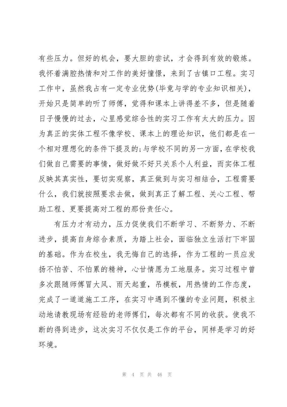 大学毕业生顶岗实习报告1700字（9篇）_第4页