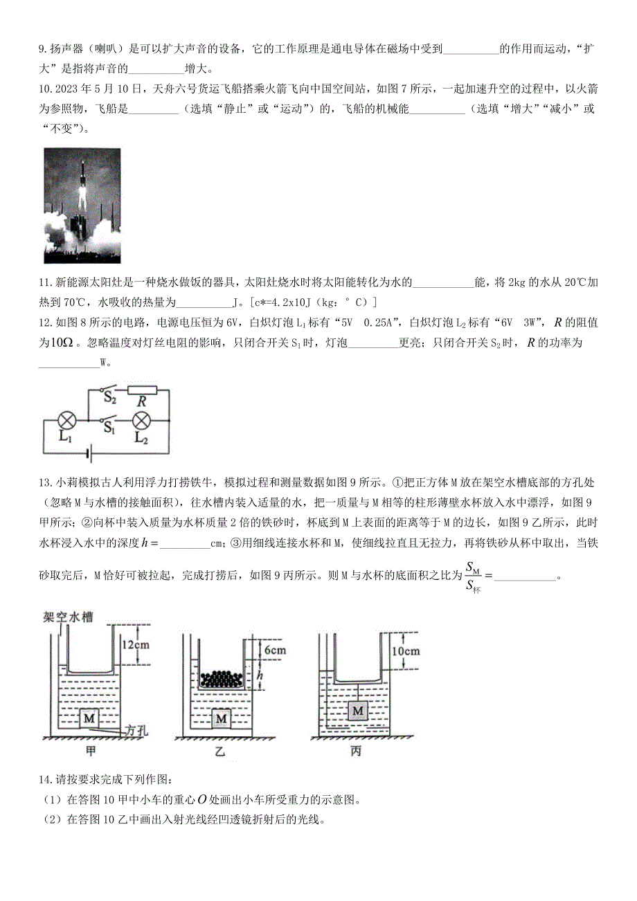近五年重庆中考物理试题及答案2023_第3页