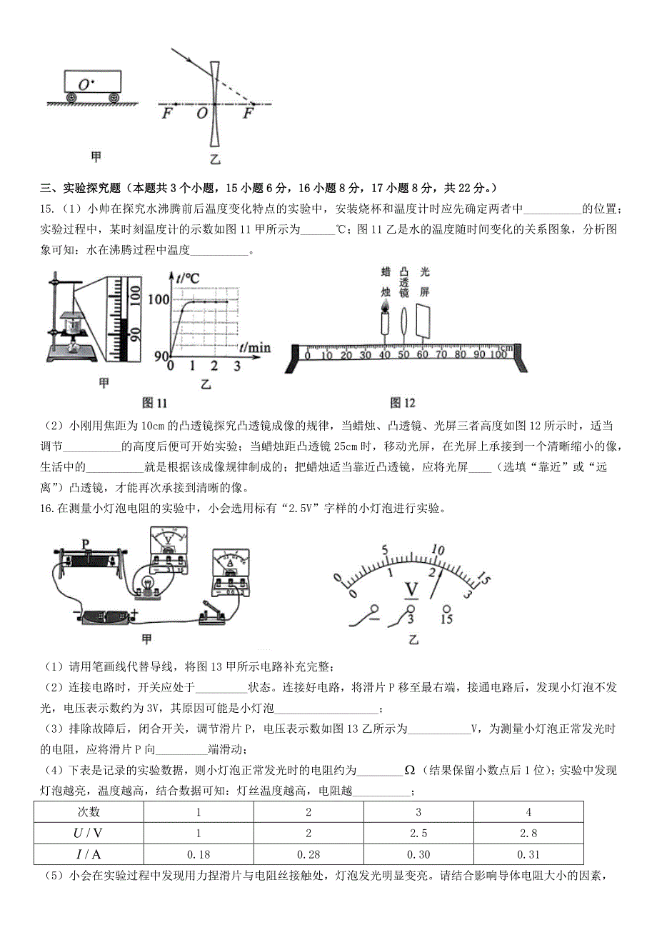 近五年重庆中考物理试题及答案2023_第4页