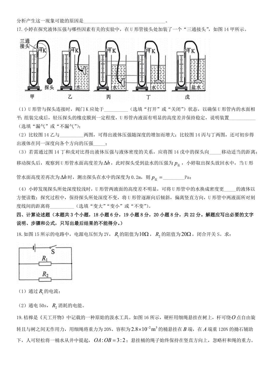 近五年重庆中考物理试题及答案2023_第5页