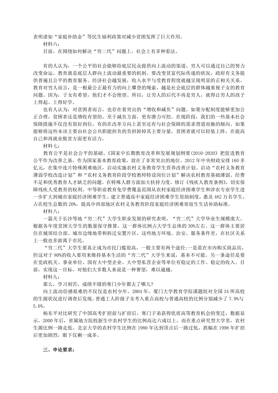 2013年广东广州公务员申论考试真题及答案_第2页