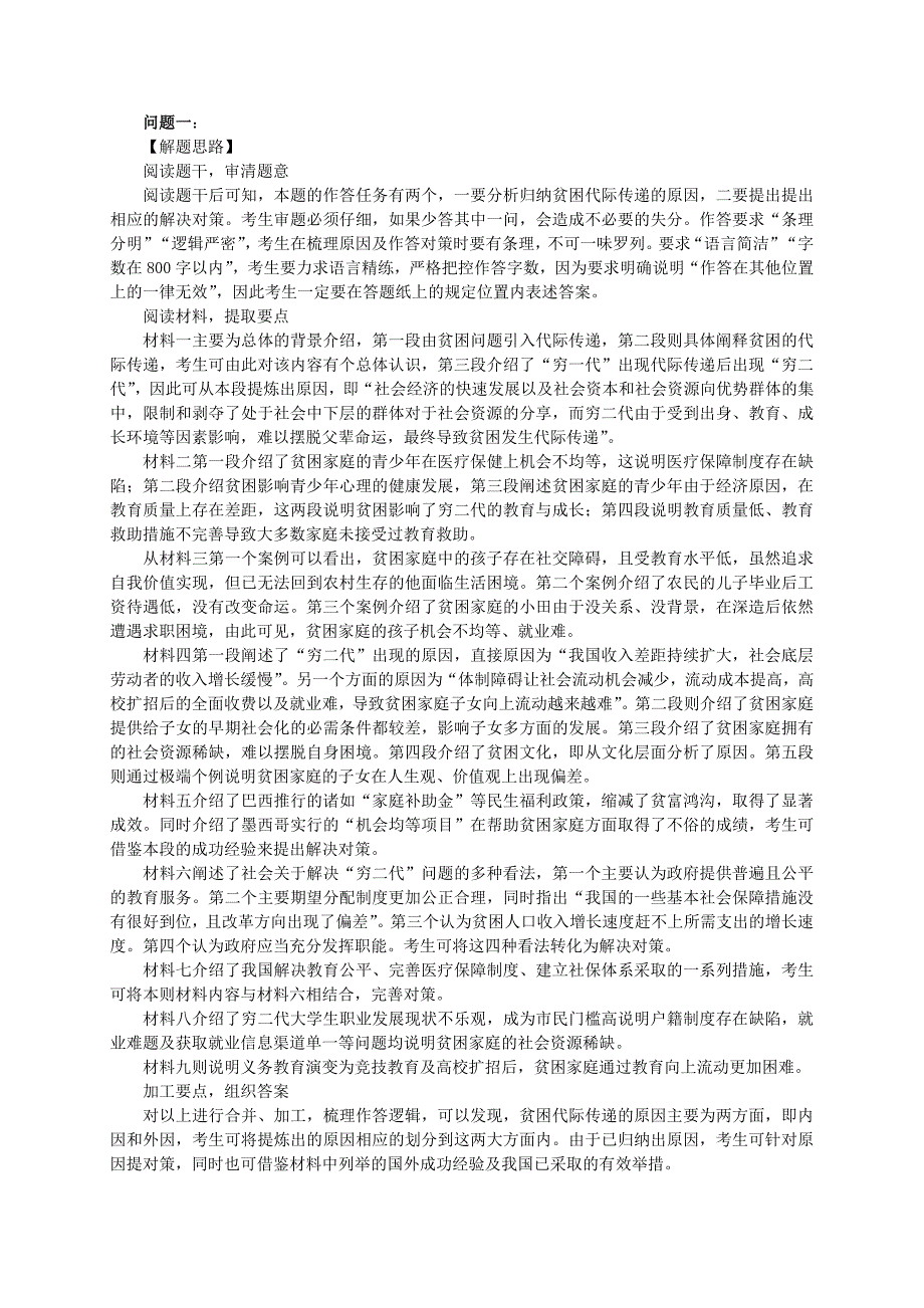 2013年广东广州公务员申论考试真题及答案_第4页