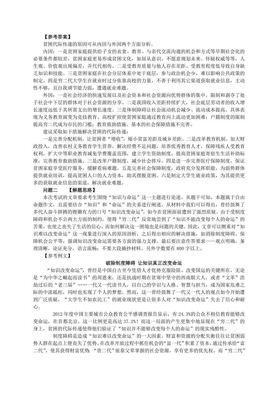2013年广东广州公务员申论考试真题及答案_第5页