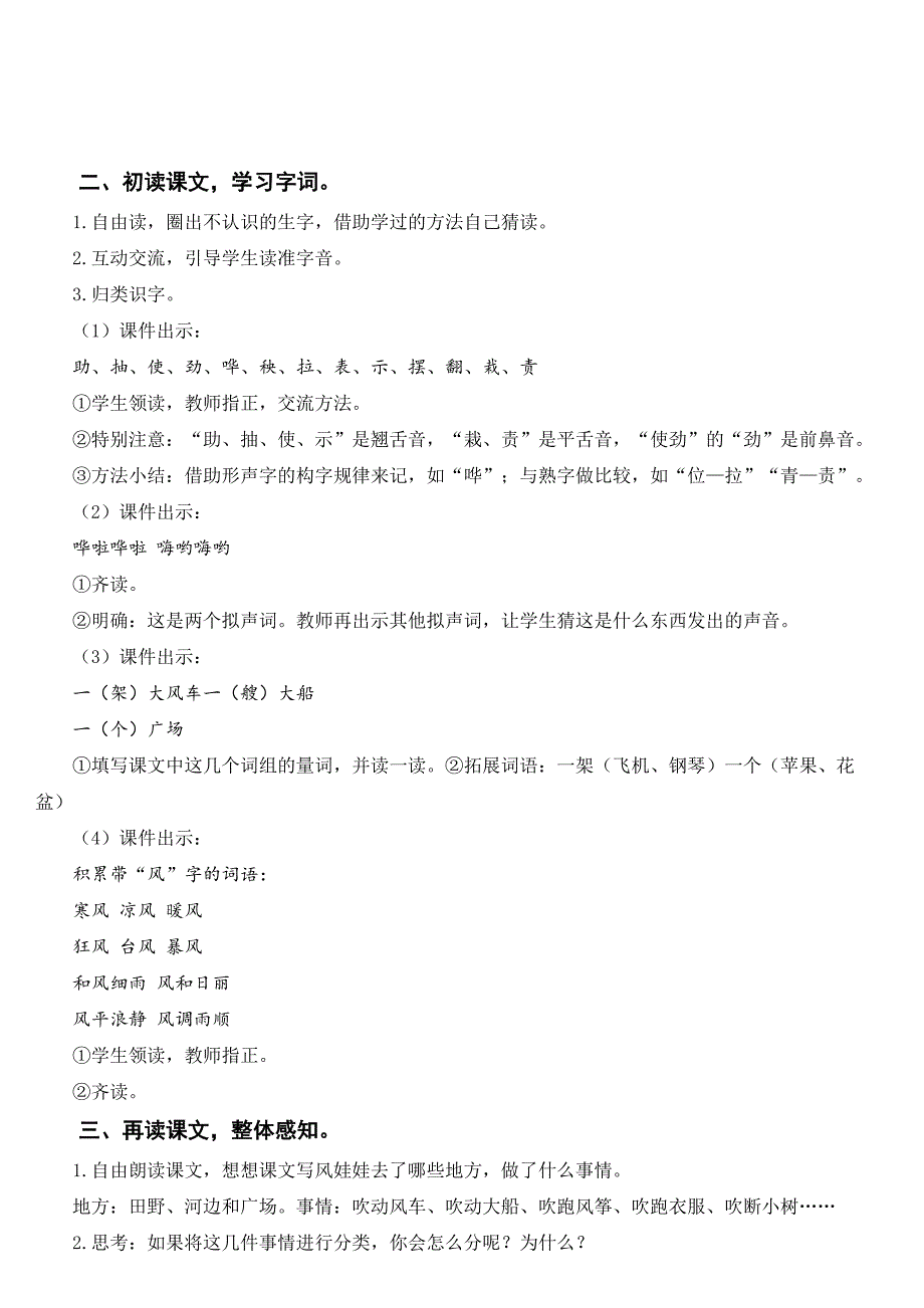 最新人教部编版小学二年级语文上册《风娃娃》教学设计_第3页