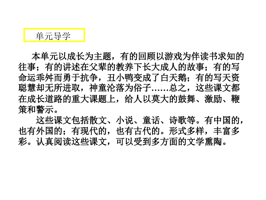 中考专题：人教版七年级下复习.ppt_第2页