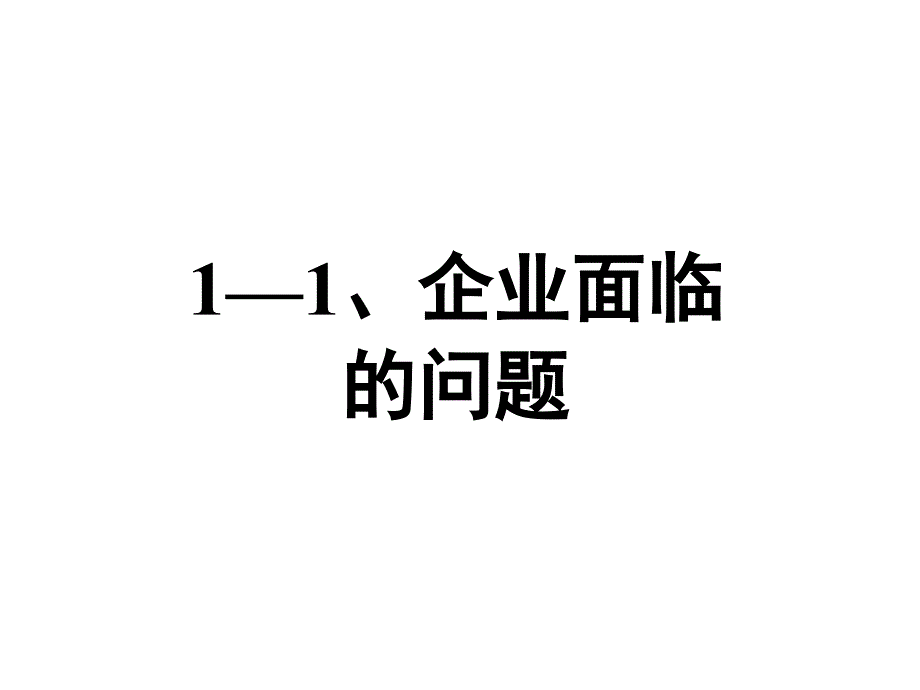 目标管理与绩效考核》教学讲义_第3页