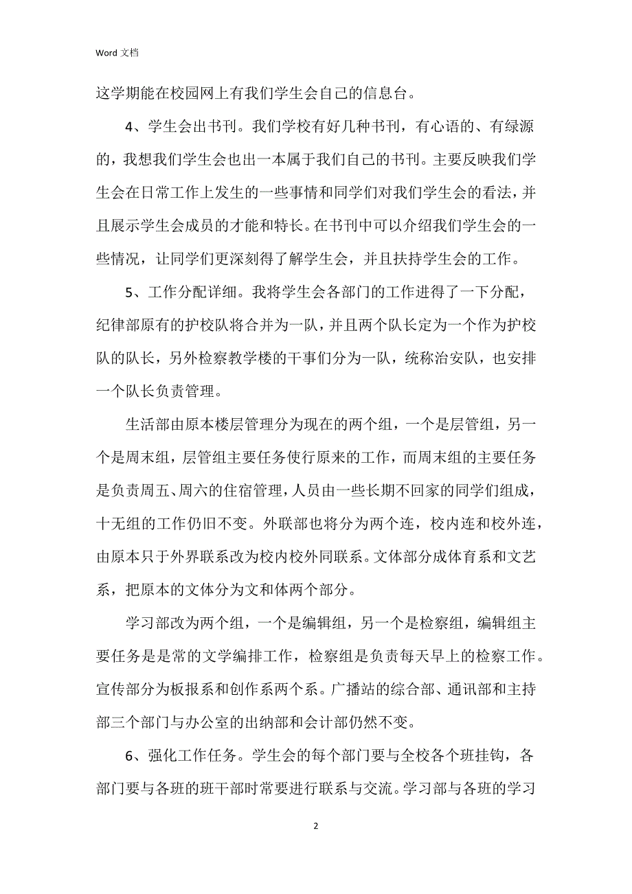 2023年度6篇_第2页