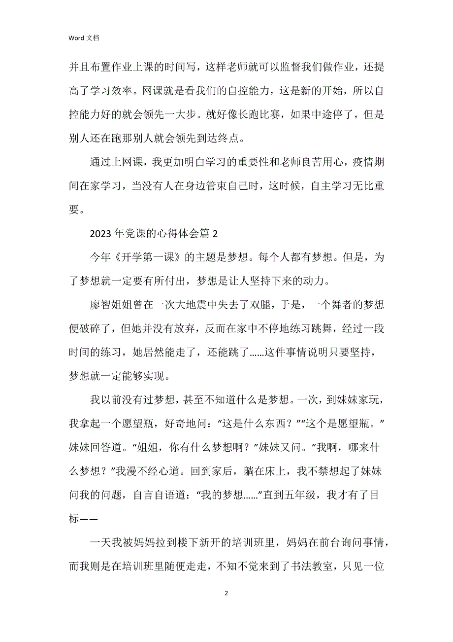 2023年党课的心得体会5篇_第2页